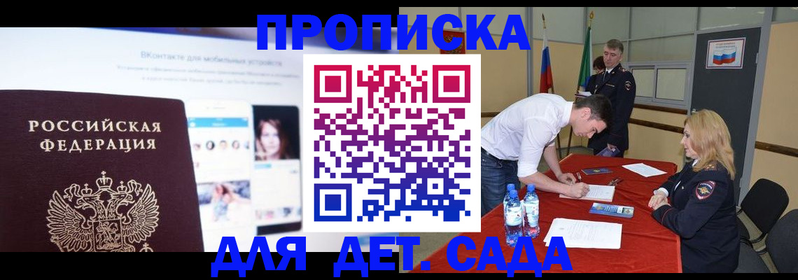 прописка регистрация в Лабинске