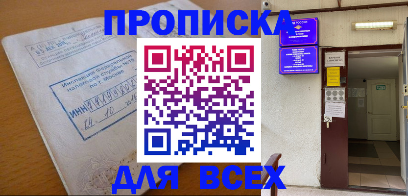 временная регистрация госуслуги в Лабинске