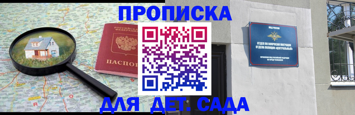 прописка ребенка в Лабинске