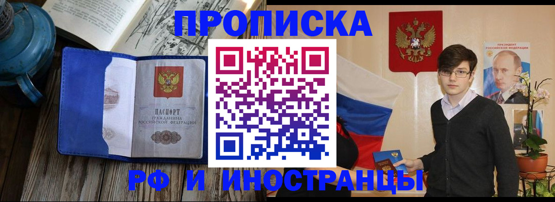 временная регистрация для всех в Лабинске